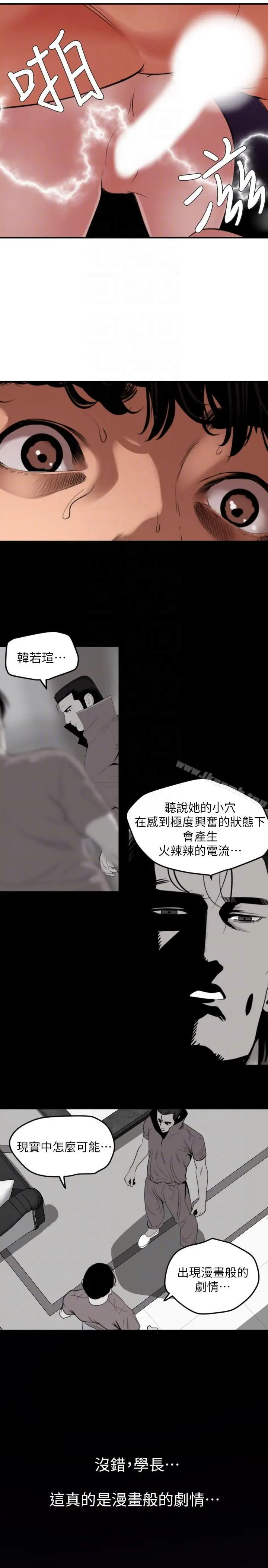 漫画《欲求王（无删减）》第131话第7张图