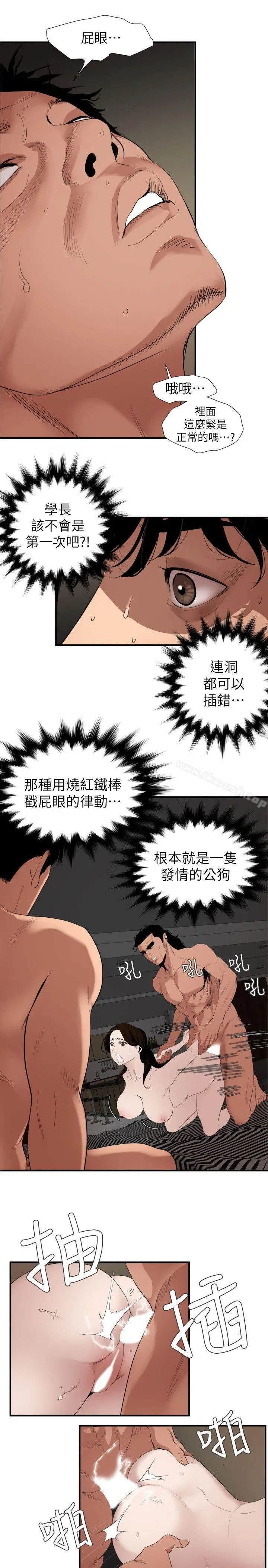 漫画《欲求王（无删减）》第132话第10张图