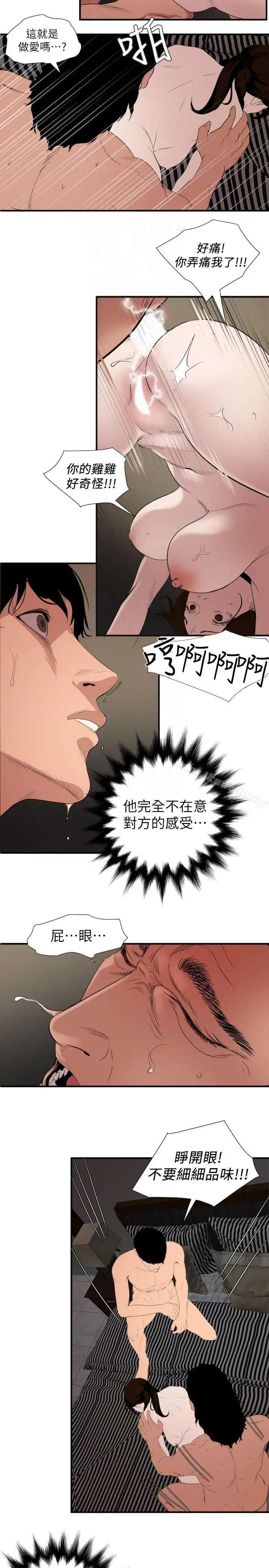 漫画《欲求王（无删减）》第132话第11张图