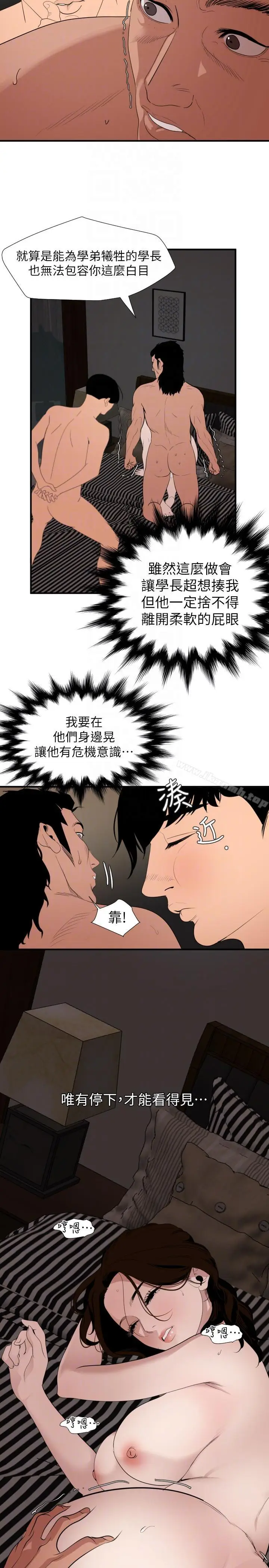 漫画《欲求王（无删减）》第132话第15张图