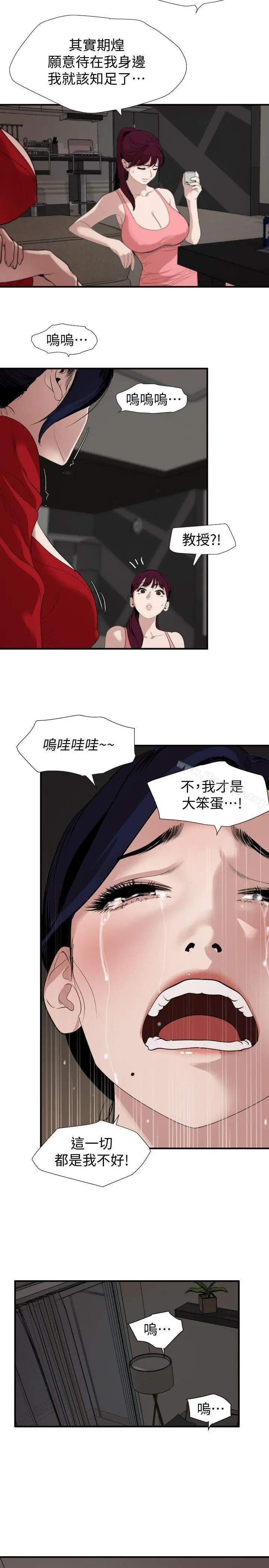 漫画《欲求王（无删减）》第132话第2张图