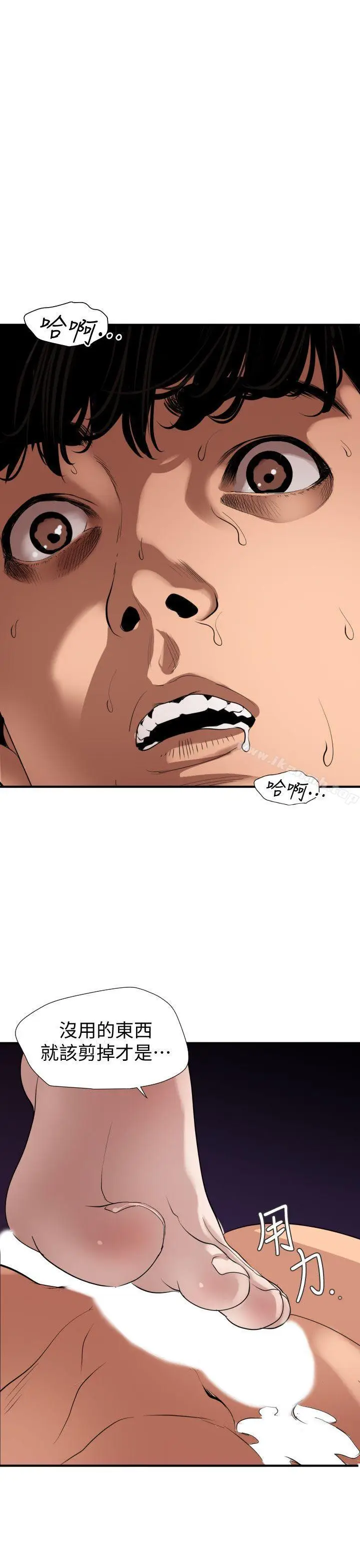 漫画《欲求王（无删减）》第132话第4张图