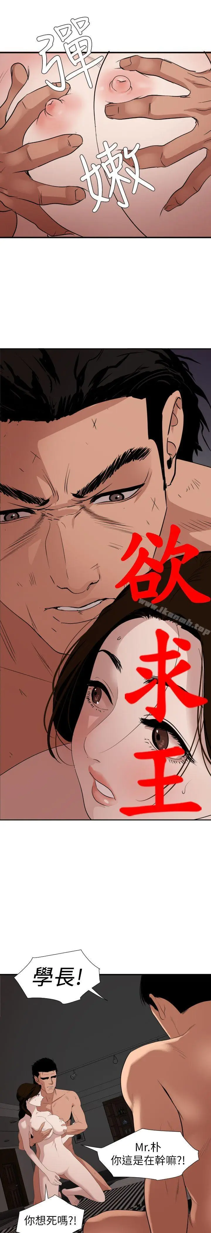 漫画《欲求王（无删减）》第132话第5张图
