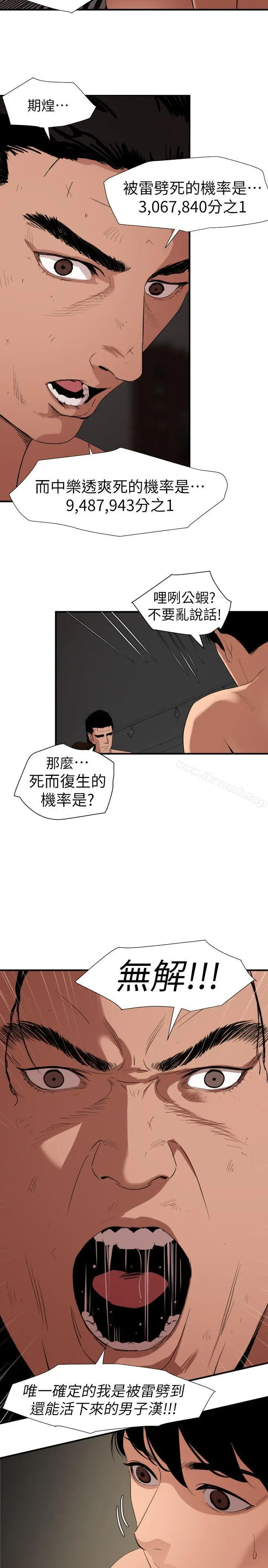 漫画《欲求王（无删减）》第132话第6张图