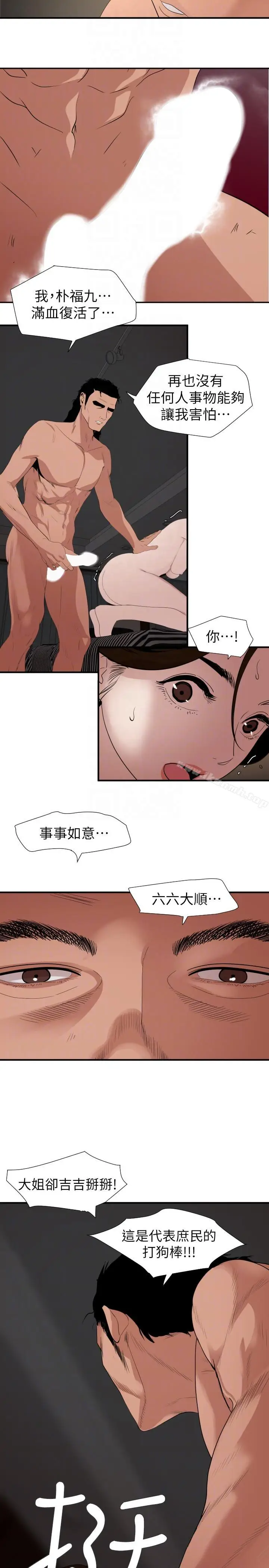 漫画《欲求王（无删减）》第132话第7张图