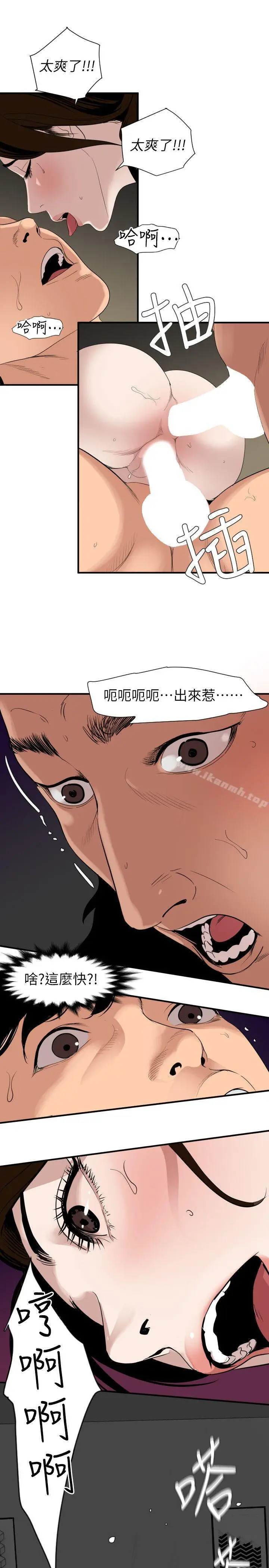 漫画《欲求王（无删减）》第133话第5张图