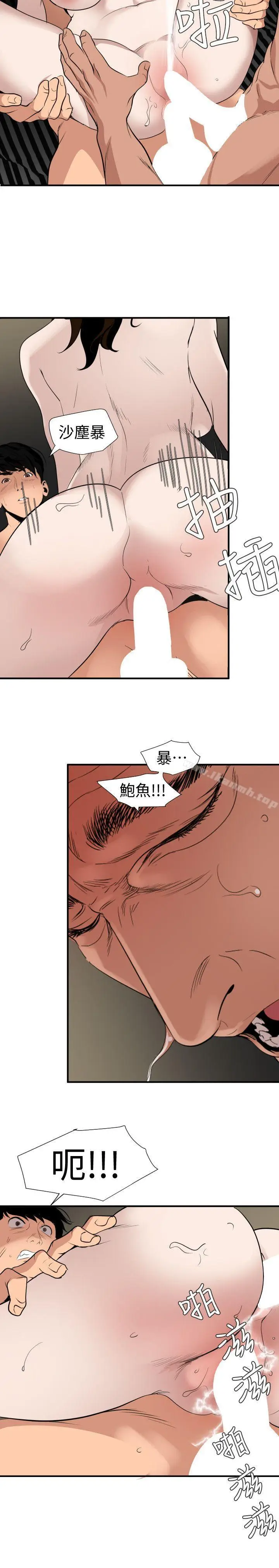 漫画《欲求王（无删减）》第133话第8张图