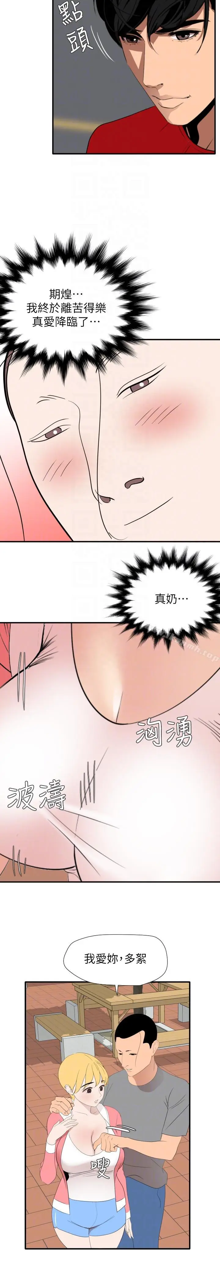 漫画《欲求王（无删减）》最终话第11张图
