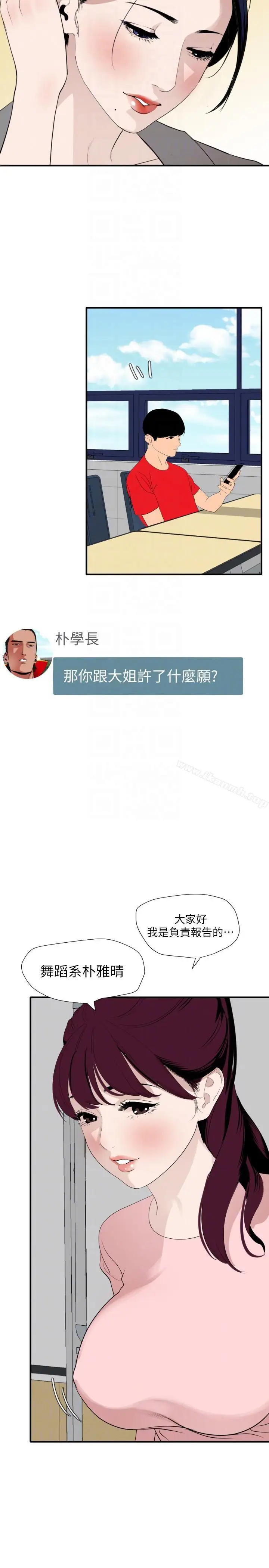 漫画《欲求王（无删减）》最终话第17张图