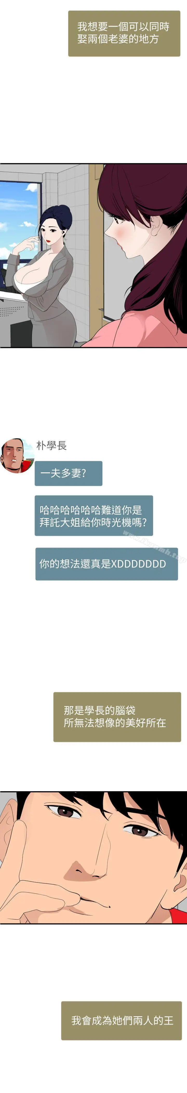 漫画《欲求王（无删减）》最终话第18张图