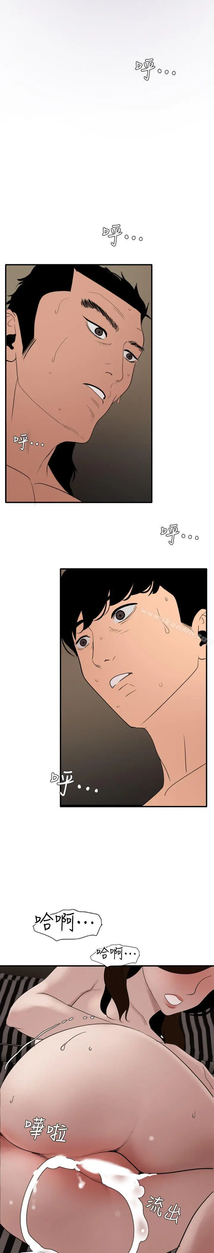 漫画《欲求王（无删减）》最终话第2张图