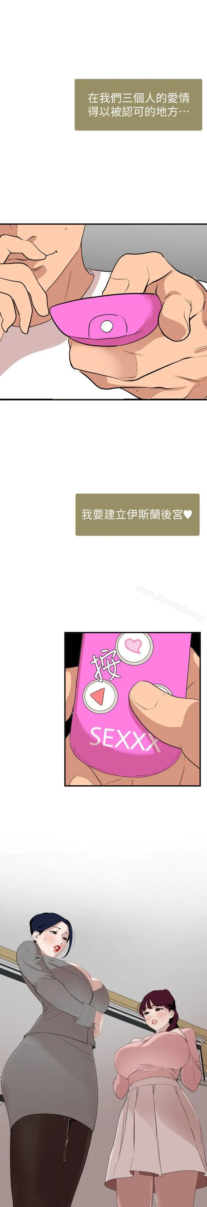 漫画《欲求王（无删减）》最终话第20张图