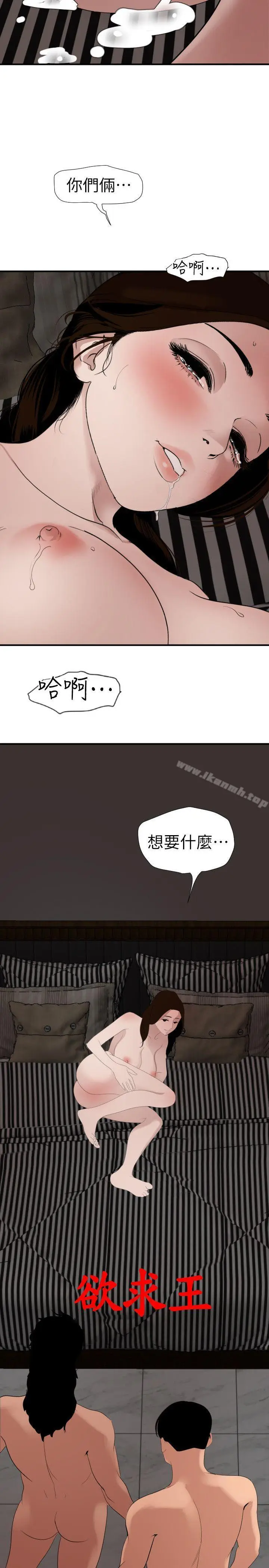 漫画《欲求王（无删减）》最终话第3张图