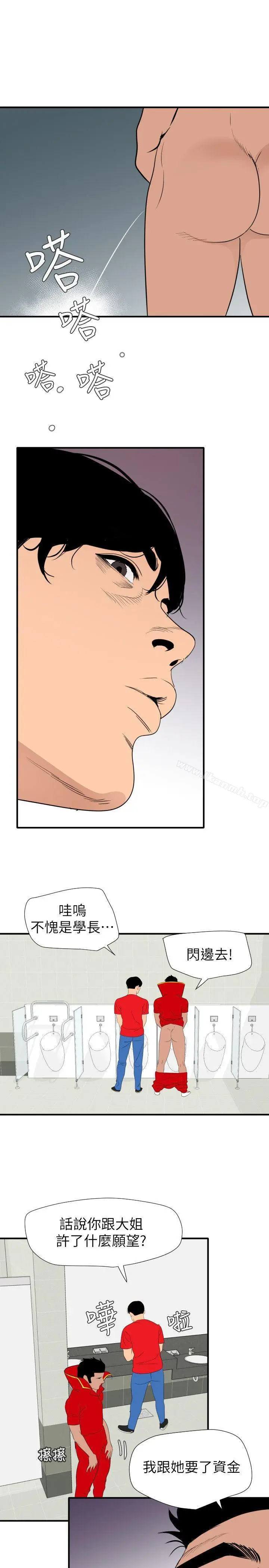 漫画《欲求王（无删减）》最终话第5张图