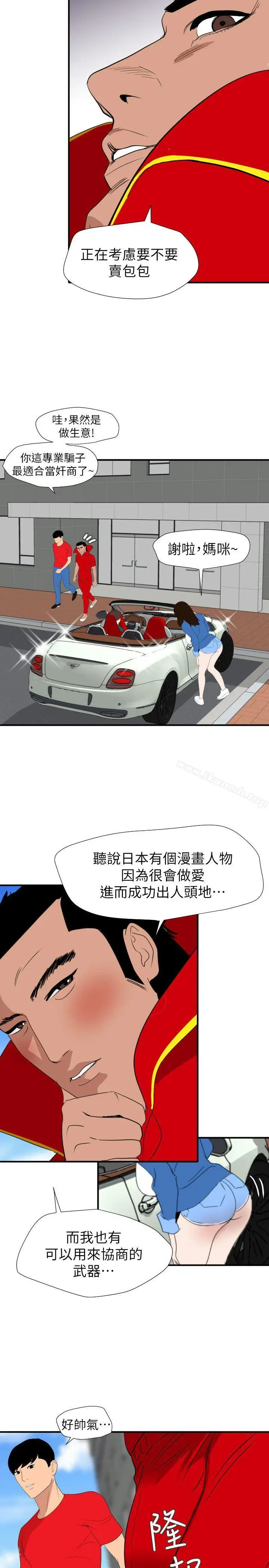 漫画《欲求王（无删减）》最终话第6张图
