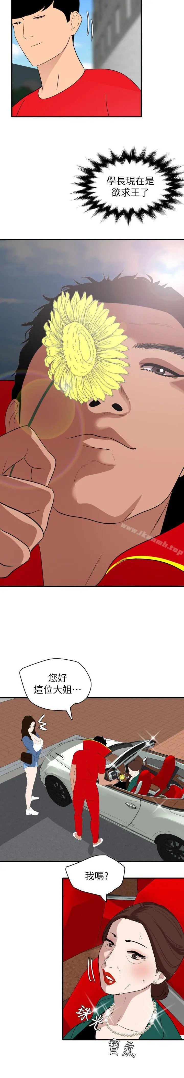 漫画《欲求王（无删减）》最终话第8张图