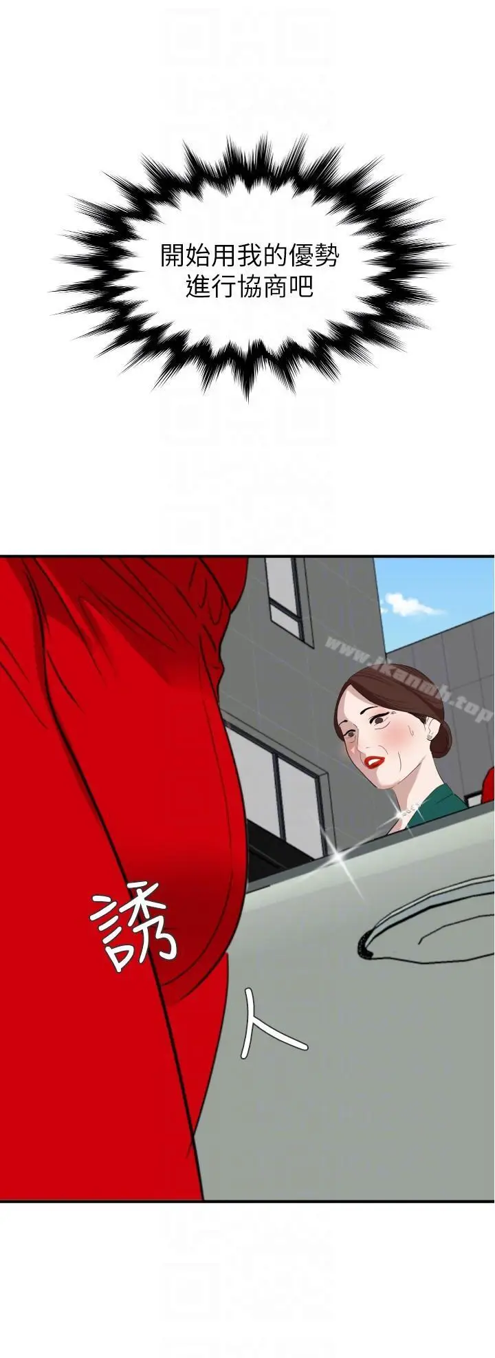 漫画《欲求王（无删减）》最终话第9张图