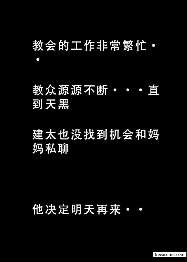 漫画《我的修女妈妈》第1话第10张图