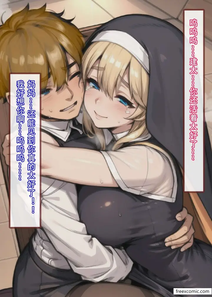 漫画《我的修女妈妈》第1话第16张图