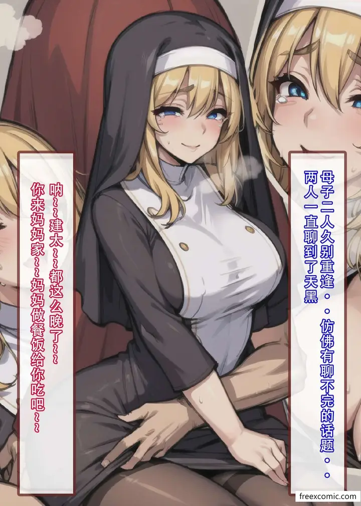 漫画《我的修女妈妈》第1话第17张图