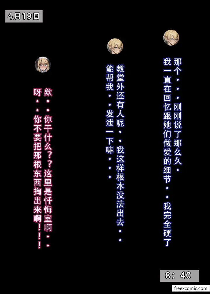 漫画《我的修女妈妈》第2话第12张图