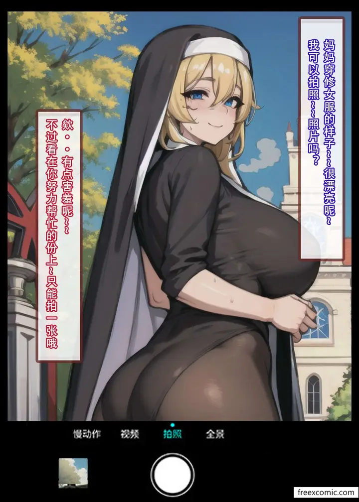 漫画《我的修女妈妈》第2话第2张图