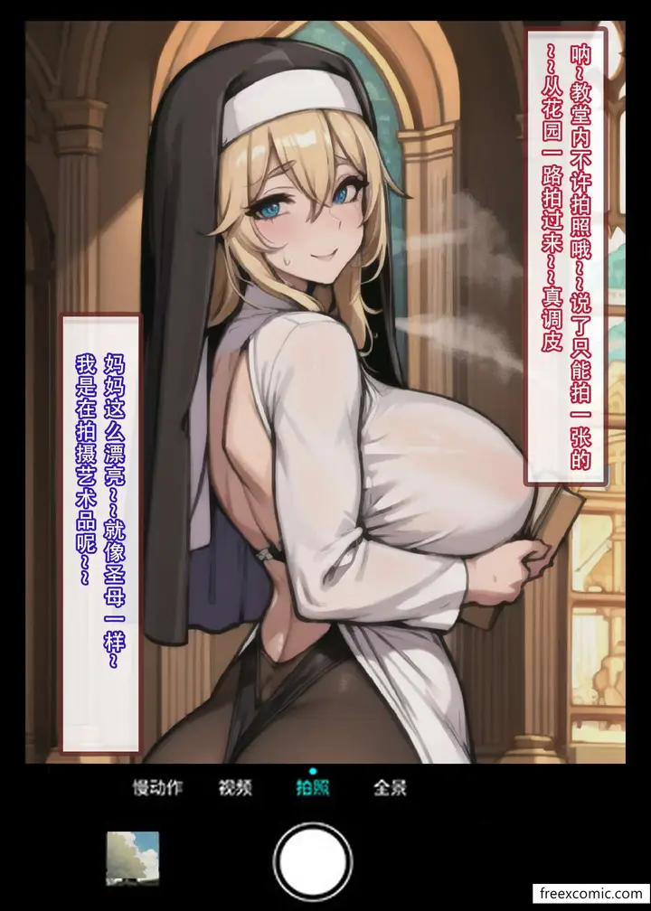 漫画《我的修女妈妈》第2话第3张图