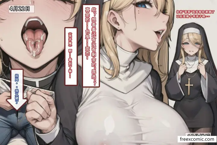 漫画《我的修女妈妈》第2话第30张图
