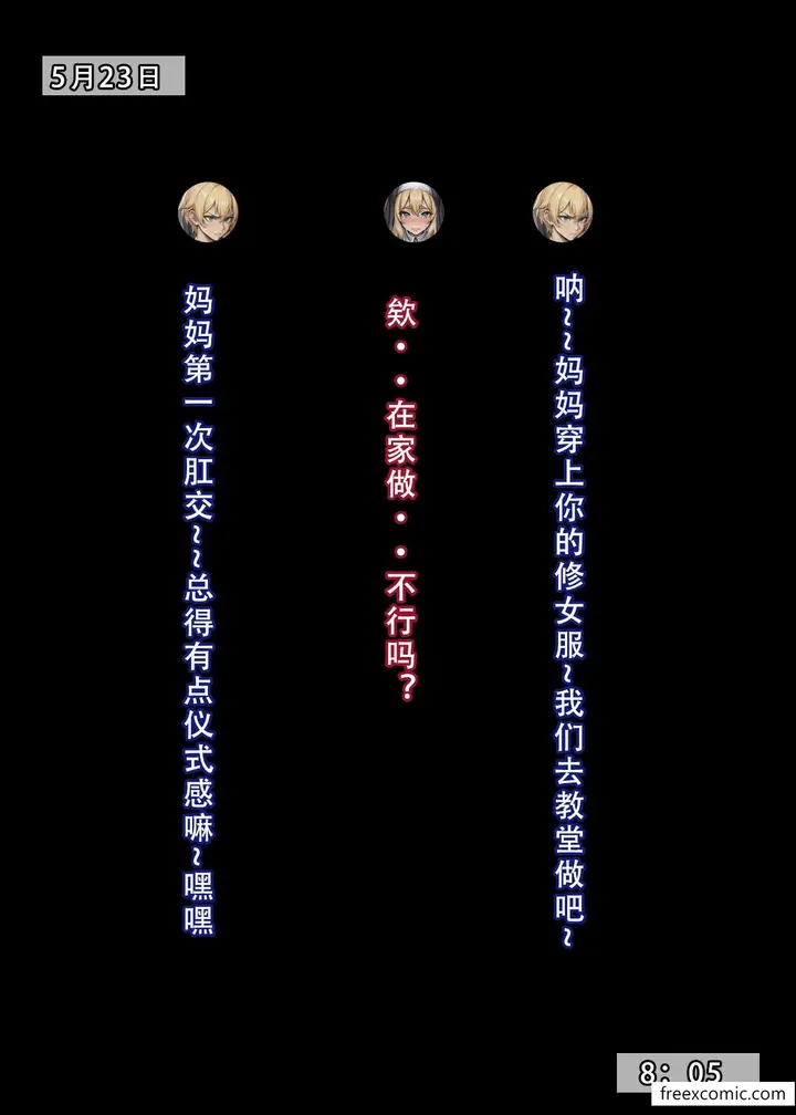 漫画《我的修女妈妈》第4话第17张图