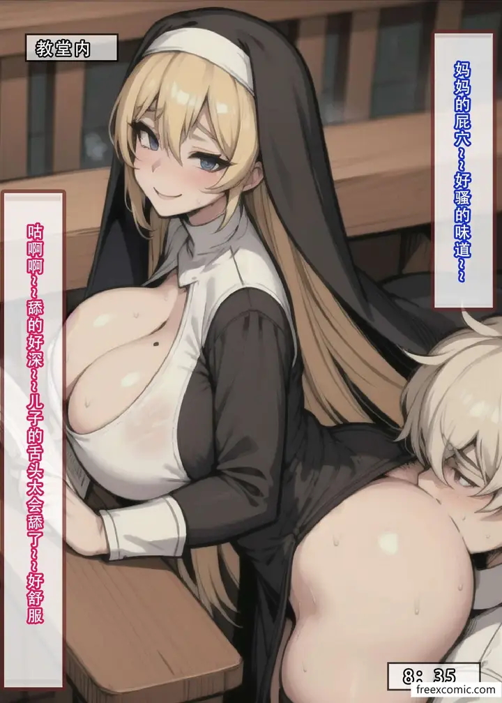 漫画《我的修女妈妈》第4话第20张图