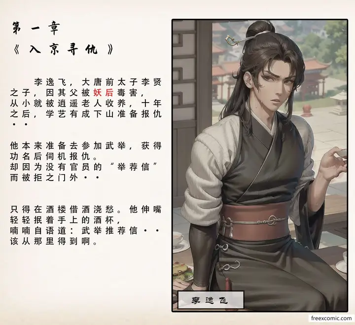漫画《武唐风流录（上）》第1话第3张图