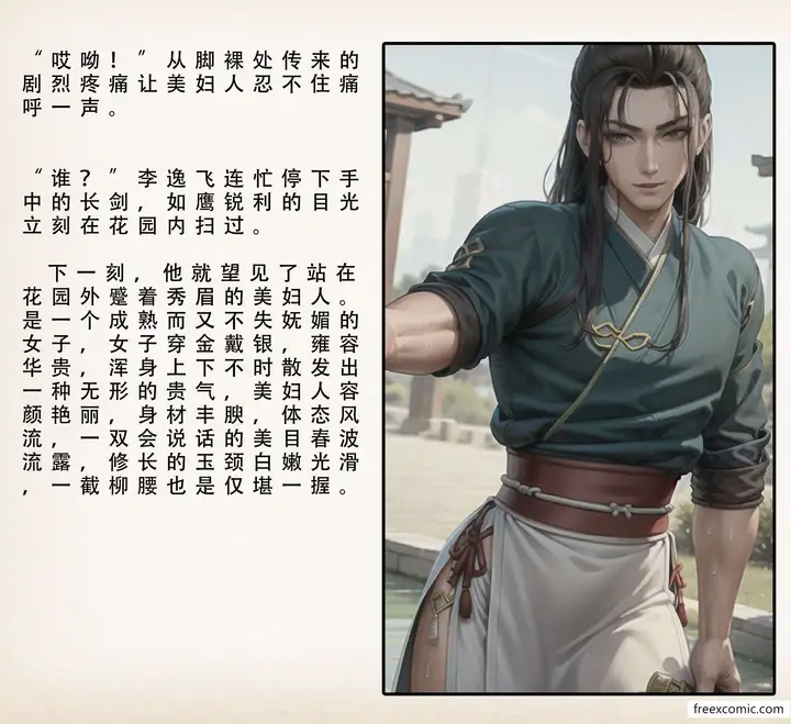 漫画《武唐风流录（上）》第1话第7张图