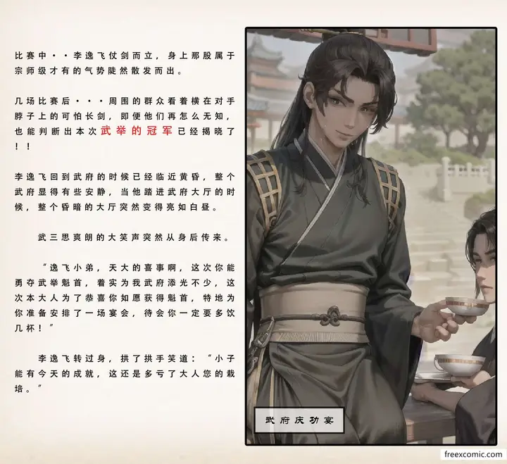 漫画《武唐风流录（上）》第3话第10张图