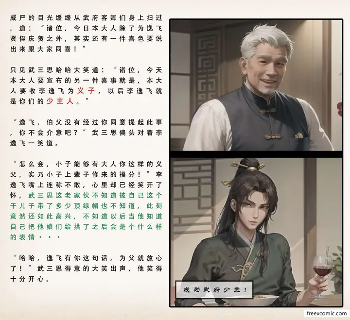 漫画《武唐风流录（上）》第3话第11张图