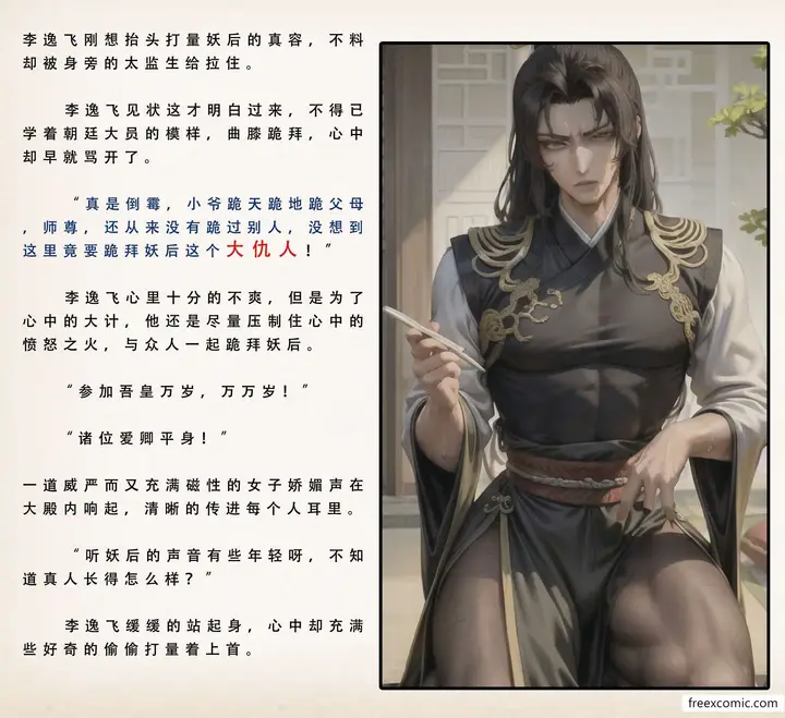 漫画《武唐风流录（上）》第3话第13张图