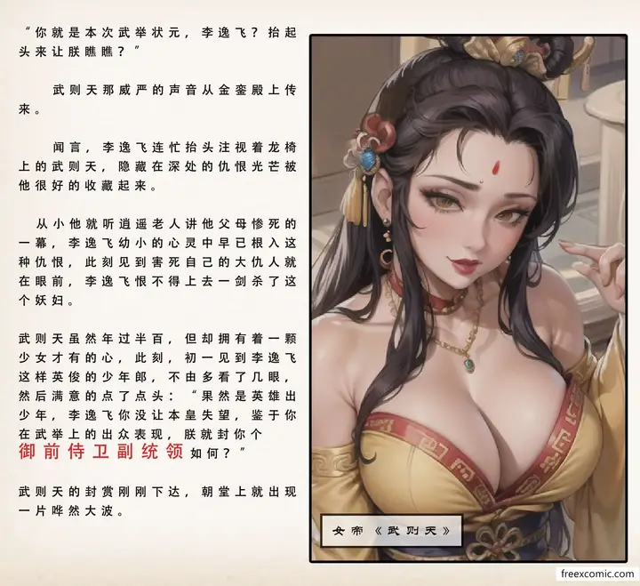 漫画《武唐风流录（上）》第3话第15张图
