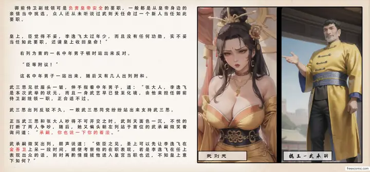 漫画《武唐风流录（上）》第3话第16张图