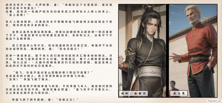 漫画《武唐风流录（上）》第3话第17张图