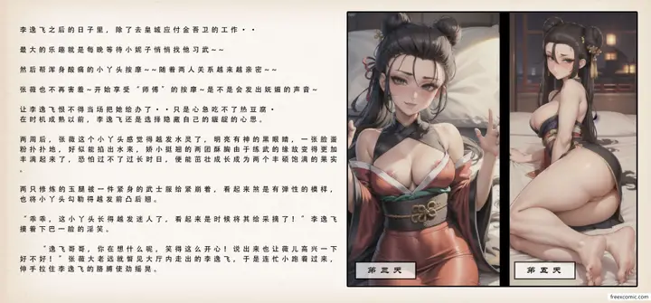 漫画《武唐风流录（上）》第3话第24张图