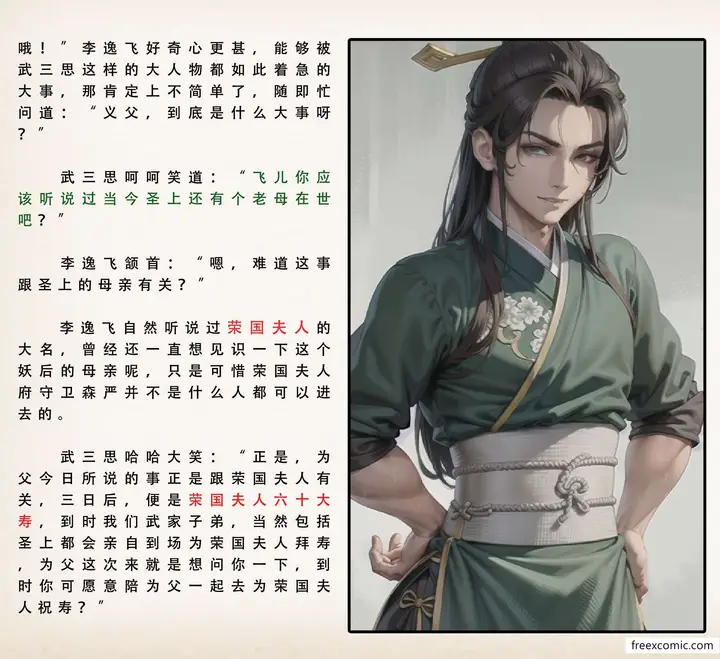 漫画《武唐风流录（上）》第4话第23张图