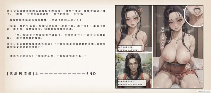 漫画《武唐风流录（上）》第6话第24张图