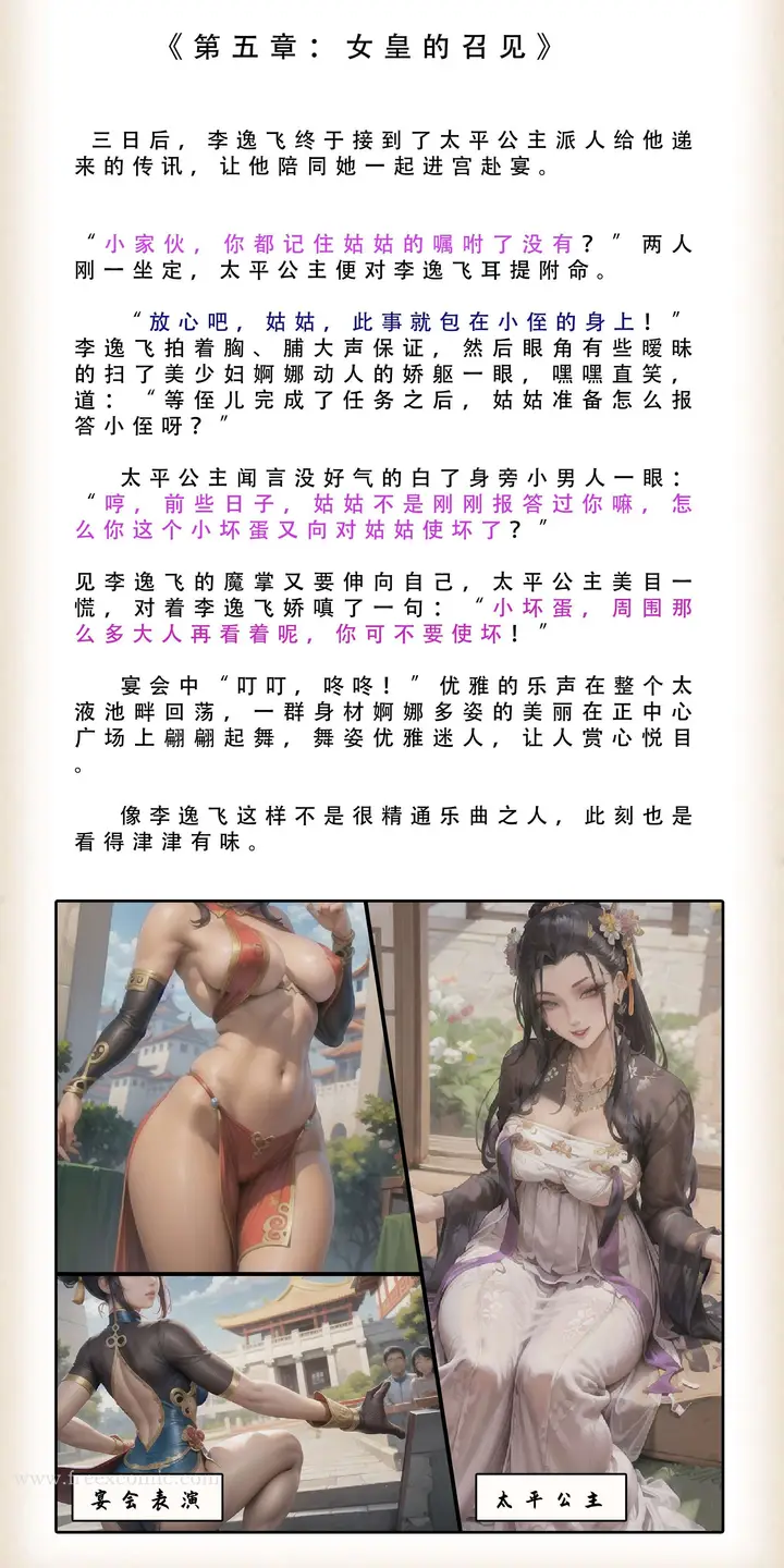 漫画《武唐风流录（下）》第1话第2张图