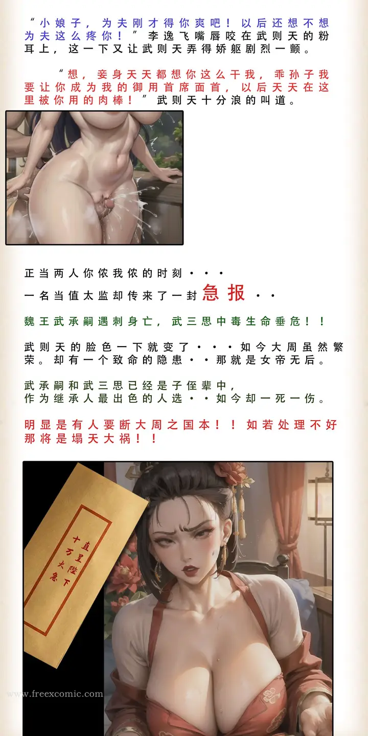 漫画《武唐风流录（下）》第1话第25张图