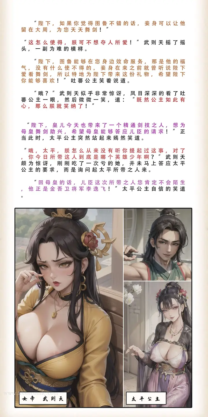 漫画《武唐风流录（下）》第1话第4张图