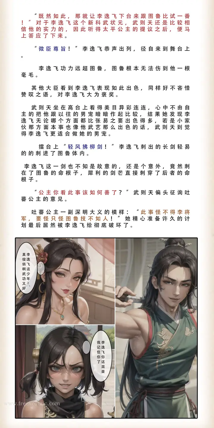 漫画《武唐风流录（下）》第1话第5张图