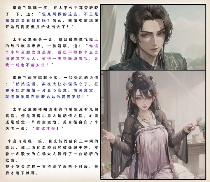 漫画《武唐风流录（下）》第1话第6张图