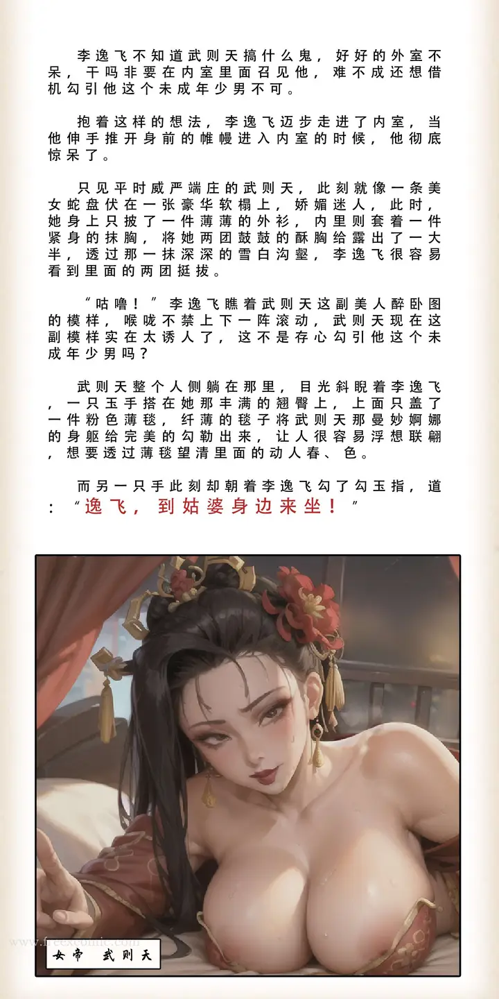 漫画《武唐风流录（下）》第1话第9张图
