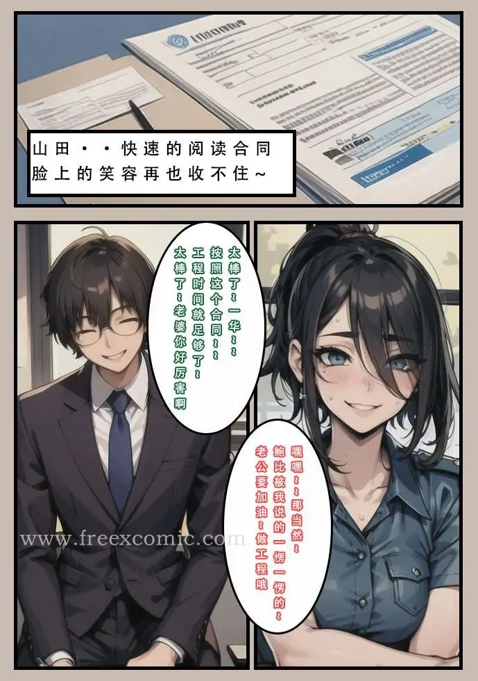 漫画《苦主回忆录一》第2话第20张图