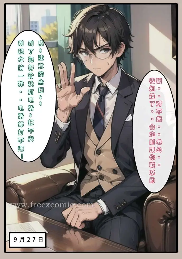 漫画《苦主回忆录一》第5话第3张图