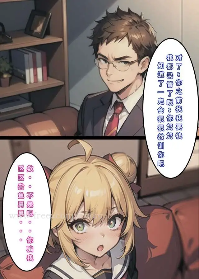 漫画《苦主回忆录二》第4话第17张图